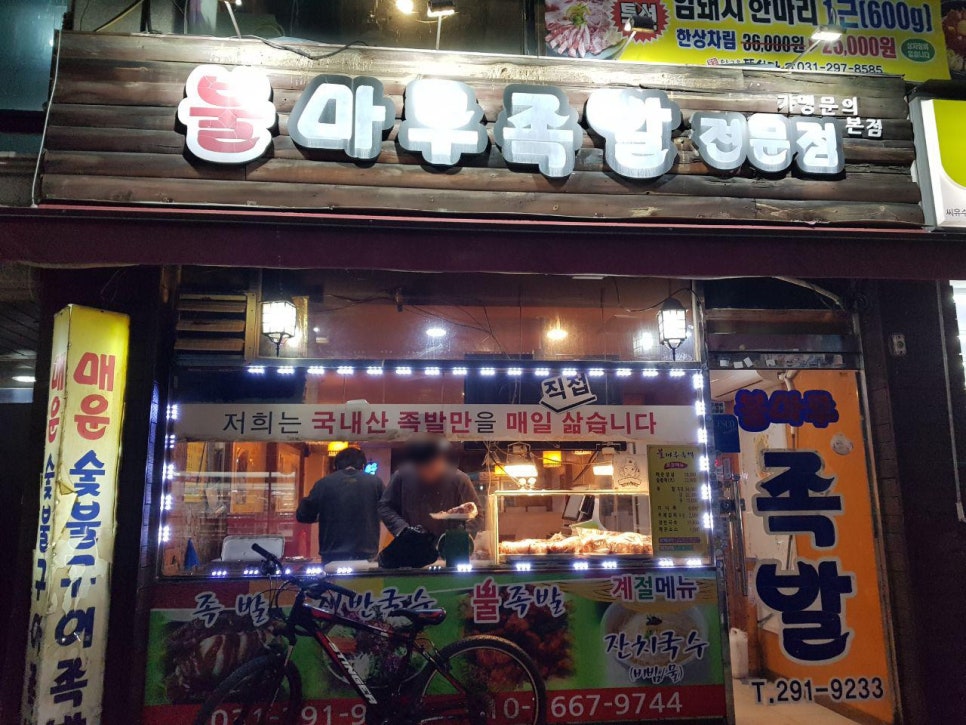 불마루족발 이미지