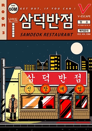 방탈출V 이미지