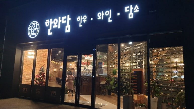 한와담제주점 이미지