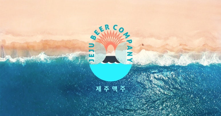 제주맥주 주식회사 이미지