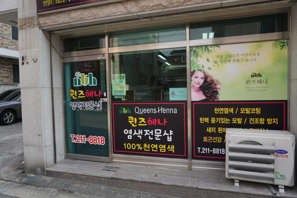 퀸즈헤나염색방 이미지