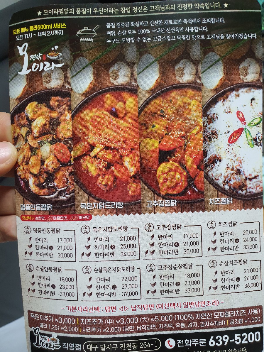 모이라찜닭 이미지