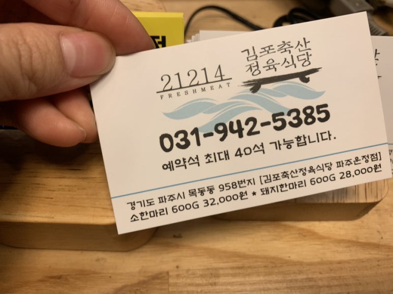 김포축산정육식당 이미지