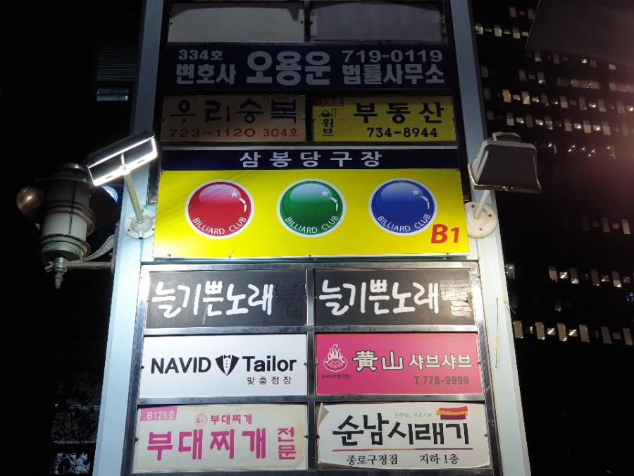 스토리당구장 이미지