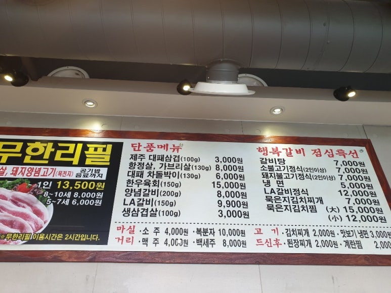 무한리필양념돼지갈비 이미지