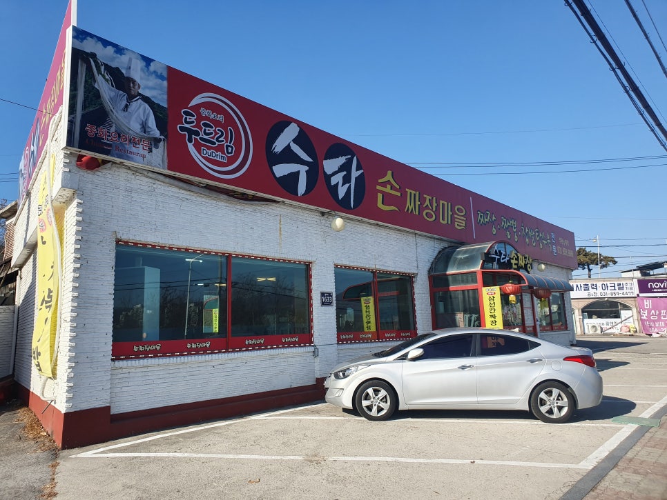수타손짜장마을 이미지