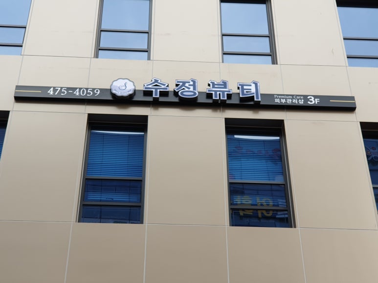 수정샵 이미지