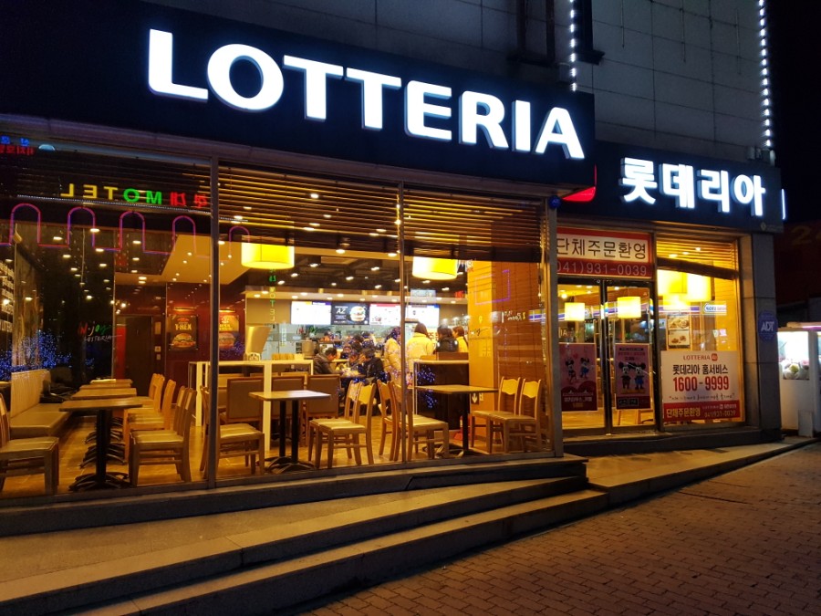 롯데리아대천 이미지