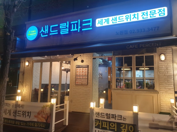 샌드럴파크 이미지