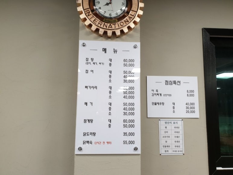 동강민물매운탕 이미지