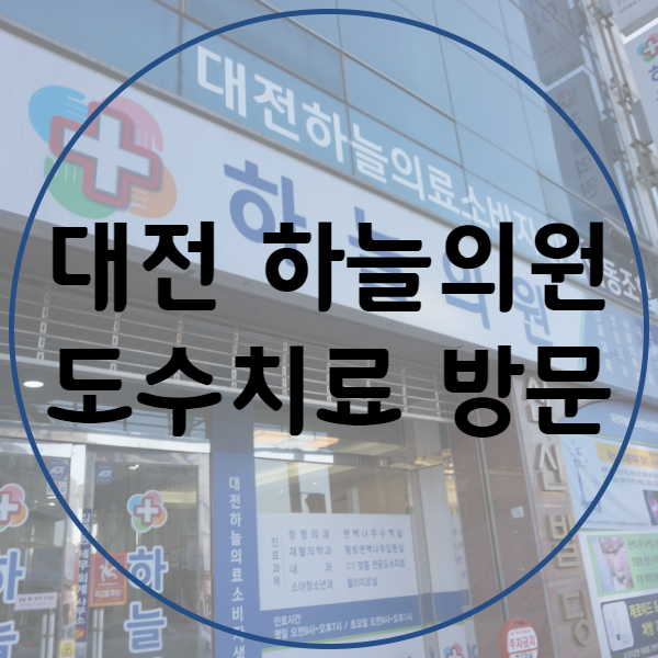 대전하늘의료소비자생활협동조합 이미지