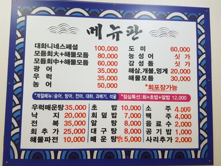 공주횟집 이미지