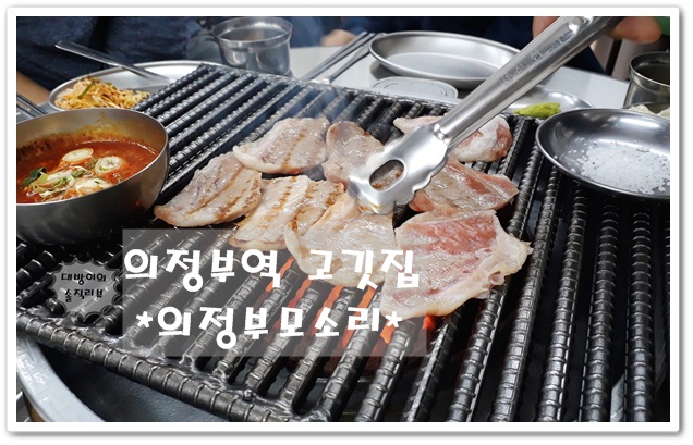 모소리(의정부) 이미지