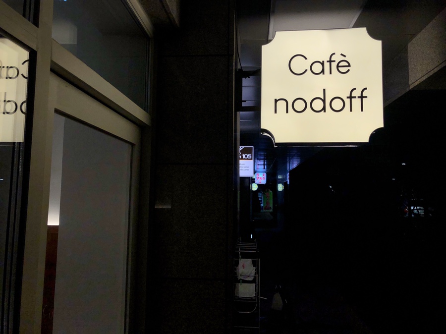 카페나드오프 이미지