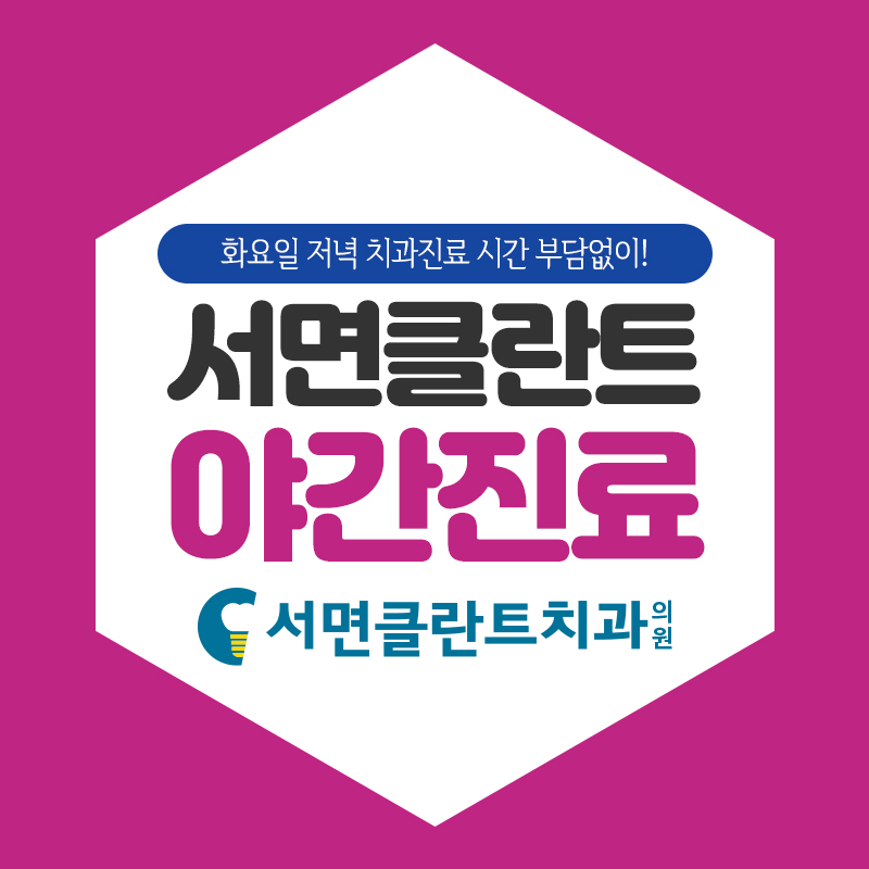 서면클란트치과의원 이미지