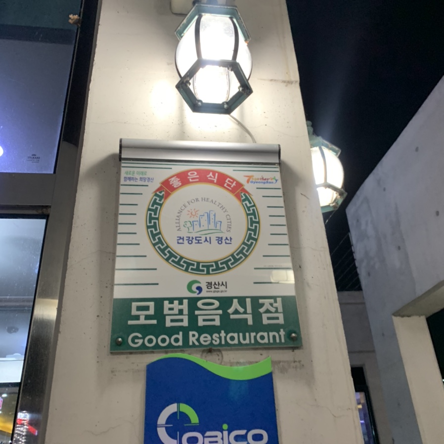 성암산해물탕 이미지