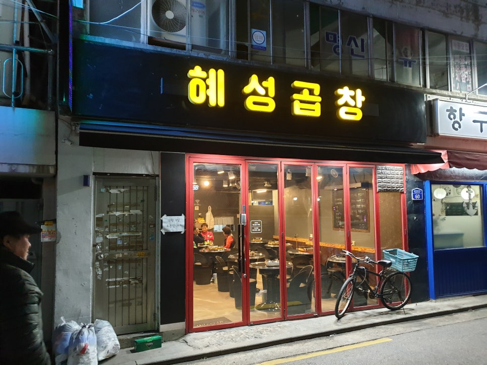 혜성곱창 이미지