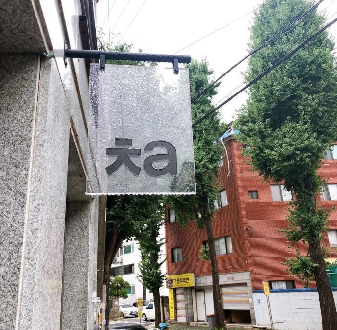 카페차(ㅊa) 이미지