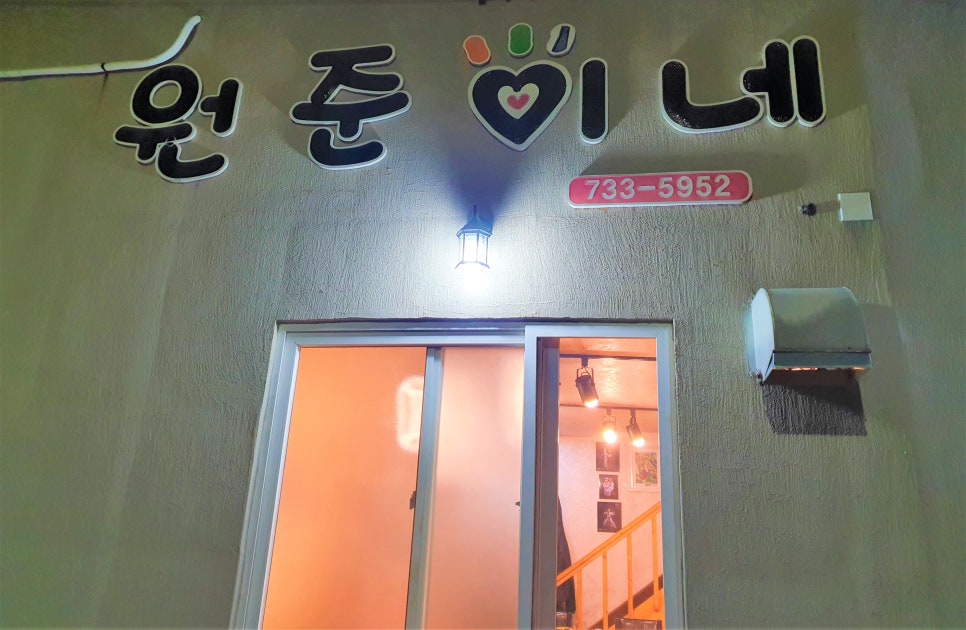 원준이네 대표 사진
