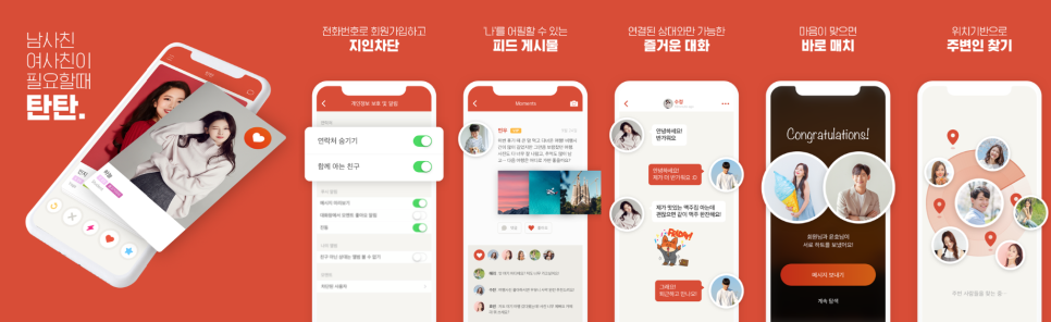 탄탄(tantan) 이미지