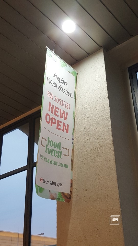 핵스테이크LF스퀘어양주점 이미지