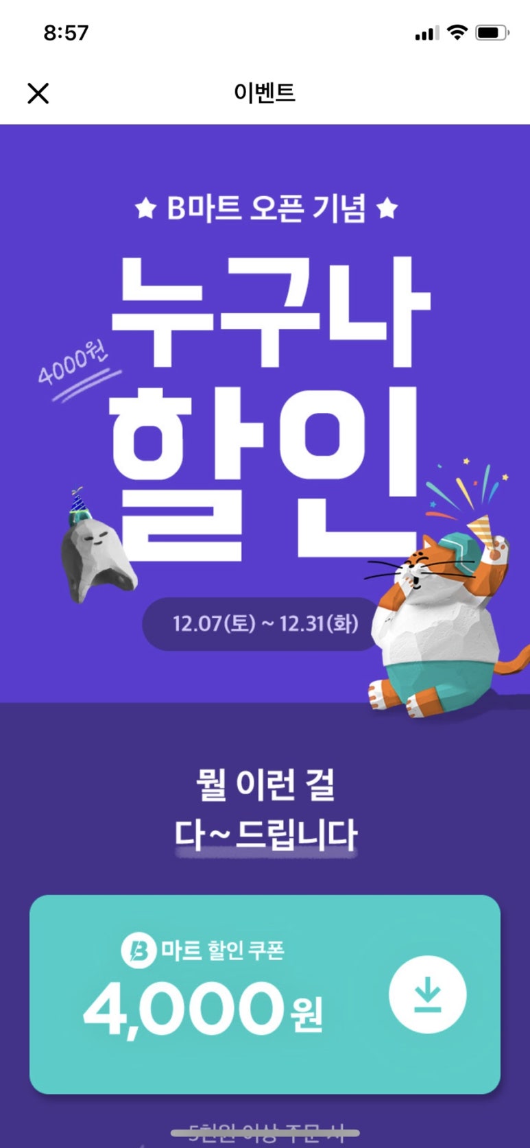 B-마트 이미지