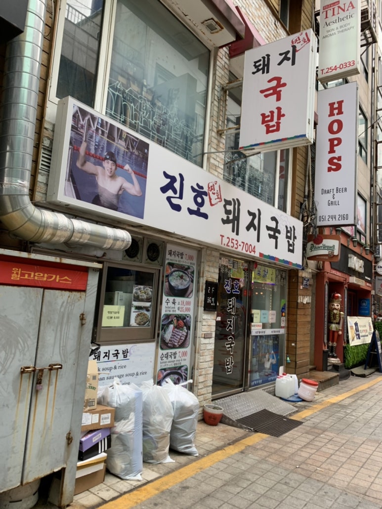 1등가마솥돼지국밥 이미지