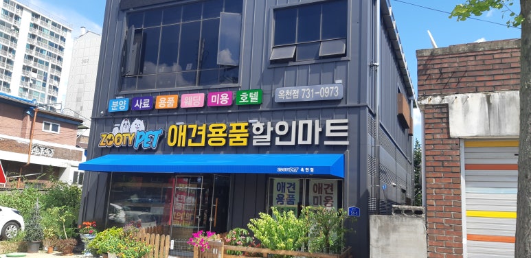 옥천할인마트 이미지