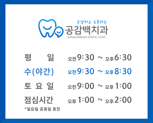 공감백치과 이미지
