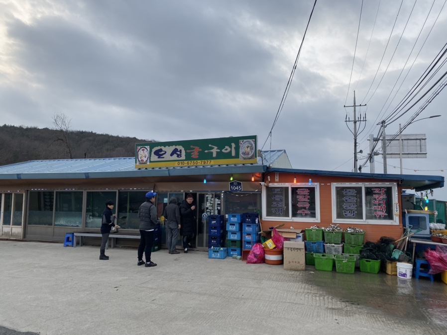 오성굴집 이미지