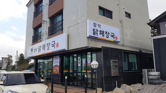 함덕 닭해장국 이미지