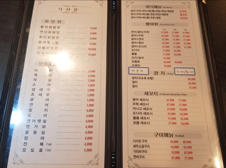 초밥파는 횟집 이미지