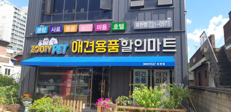 옥천할인마트 이미지