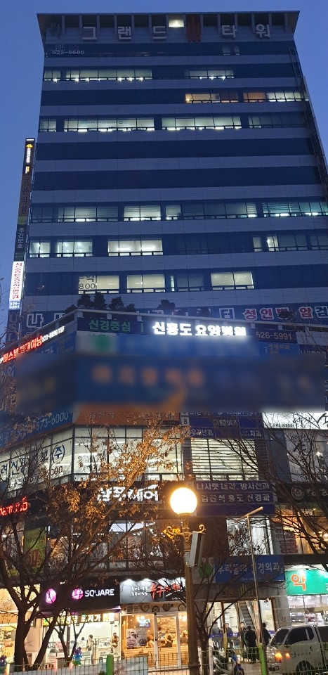 신홍도요양병원 이미지