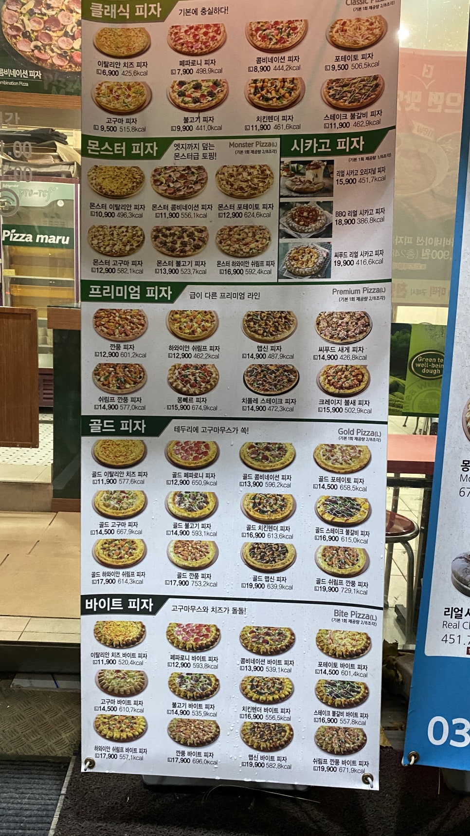 피자마루동춘점 이미지