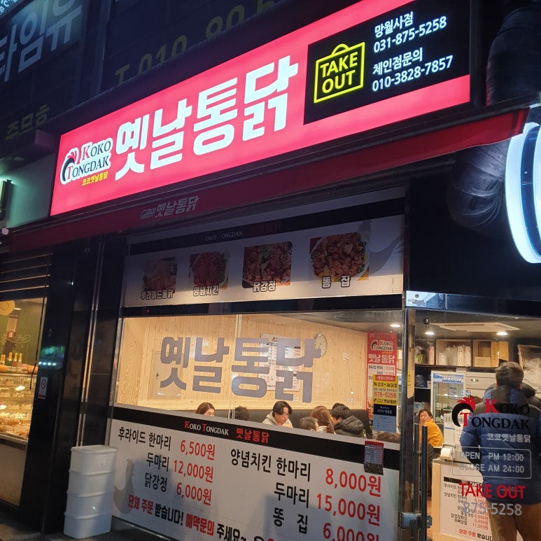 코코옛날통닭 이미지