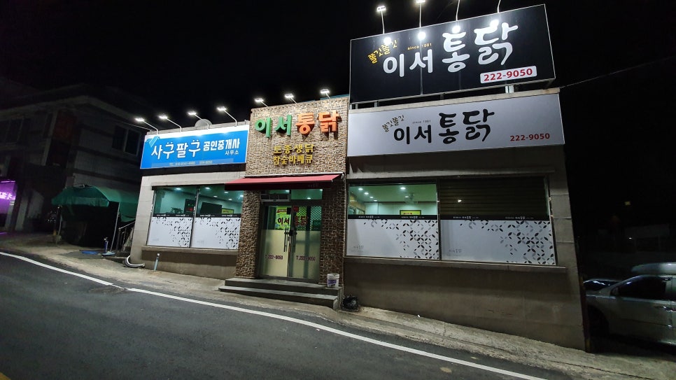 이서통닭 이미지