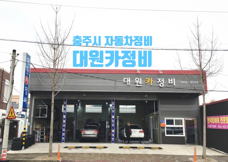 대원카정비 이미지