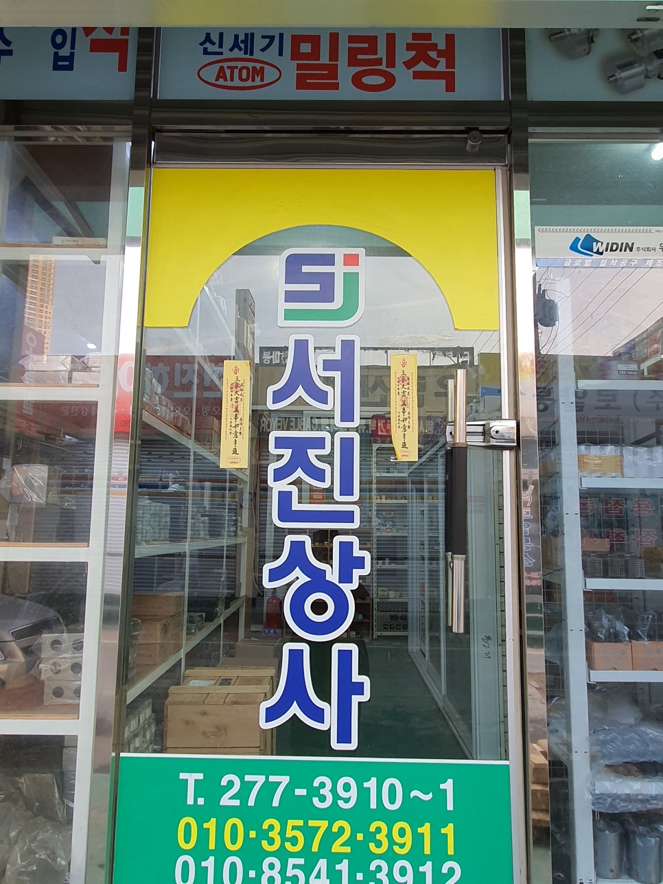 서진상사 이미지