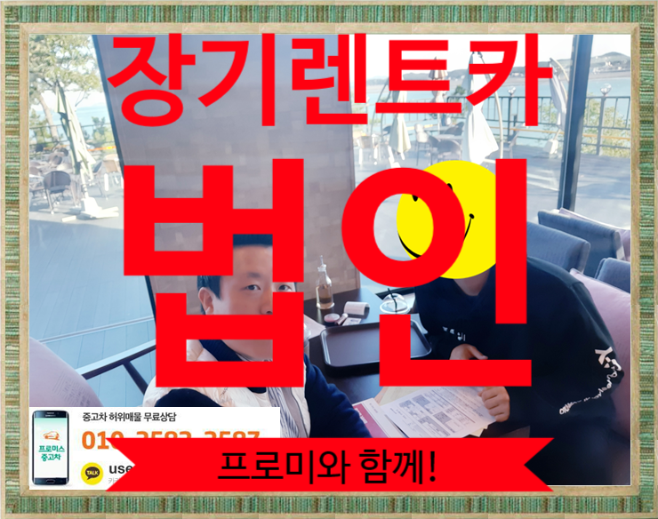 프로미렌트카 이미지
