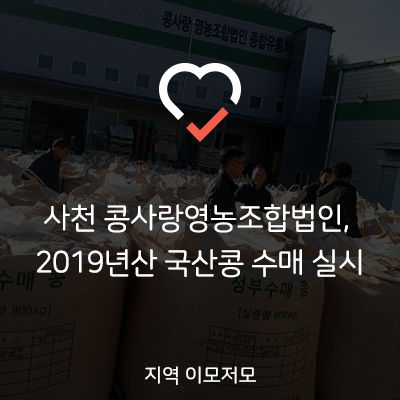 콩사랑영농조합법인 이미지