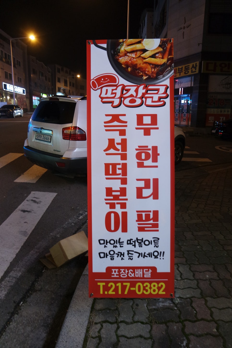 떡장군 이미지