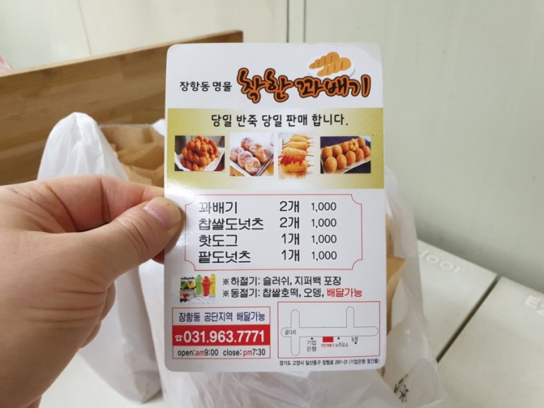 착한꽈배기 이미지