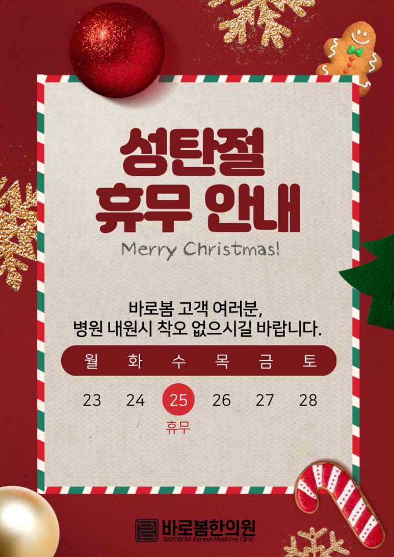 바로봄한의원 이미지