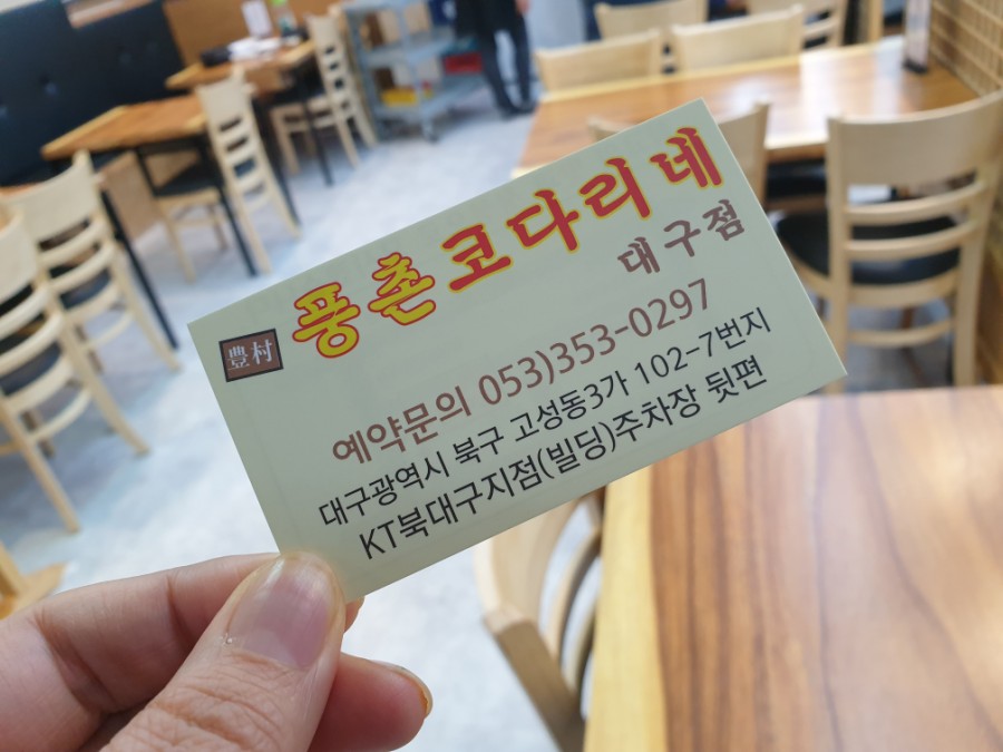 풍촌코다리네 이미지