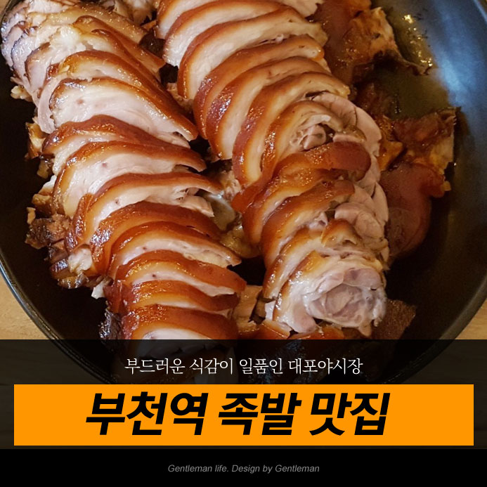 대포야시장족발 이미지