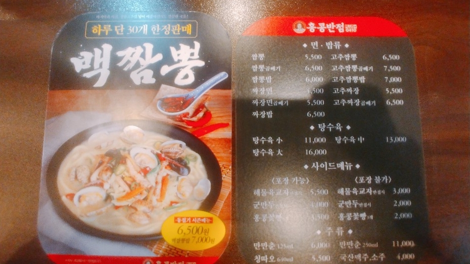 홍콩반점0410시흥대야점 이미지