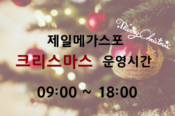 제일메가스포 이미지