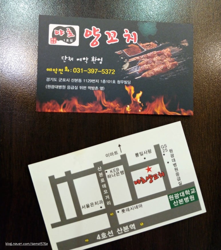 야호양꼬치 이미지