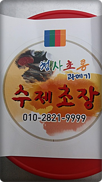 청사초롱과메기식당 이미지